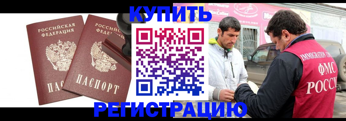 временная регистрация недорого в Пушкино
